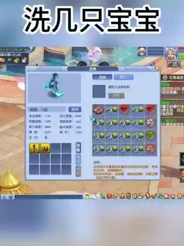 梦幻西游洗宝宝祈福