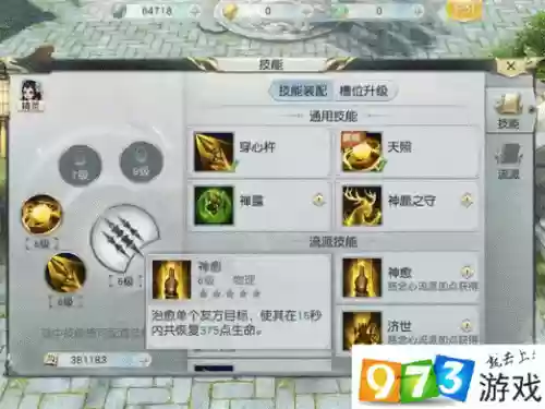 镇魔曲页游圣修技能怎么升级插图