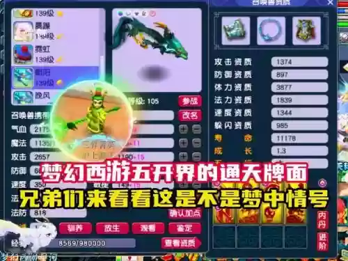 梦幻西游5通天_2插图
