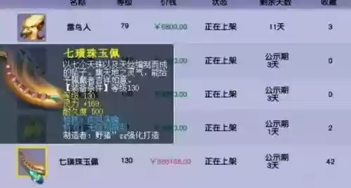 梦幻西游被禁止藏宝阁寄售