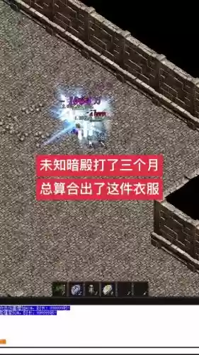 手机传奇未知暗殿爆什么装备