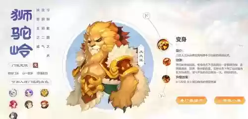 梦幻西游手游89狮驼岭潜能插图