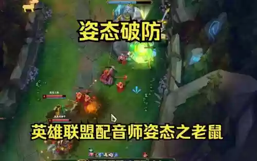 lol老鼠技能改动_1