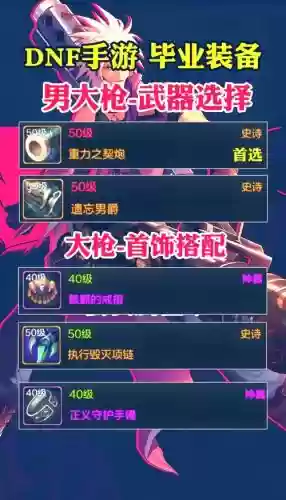 dnf女枪炮师90级武器_1插图