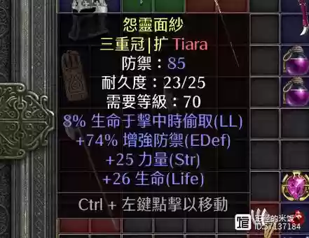 暗黑2佣兵全装备_1