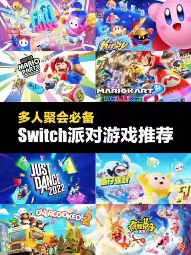 switch最强阵容