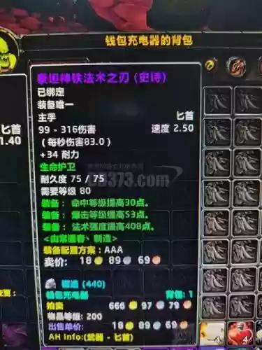 魔兽世界盗贼武器附魔哪个好看_1