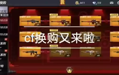 武器换购2月插图