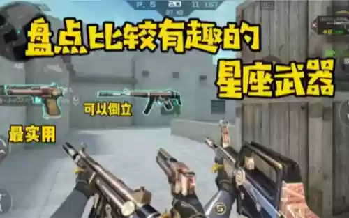 cf手游星座武器绝版