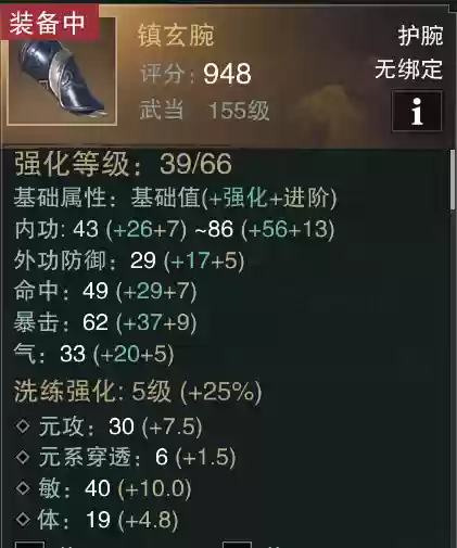 楚留香手游装备洗插图