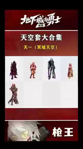 dnf天空套下装能选什么技能插图