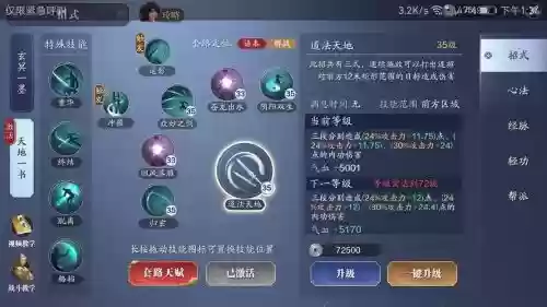 天涯明月刀几级全技能_1