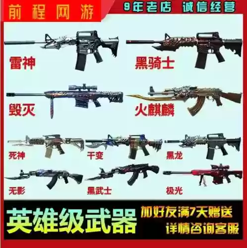 cf10元抽英雄武器视频