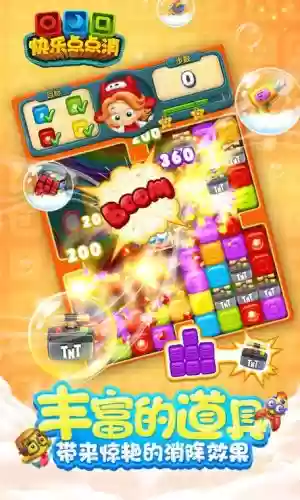 快乐点点消攻略288