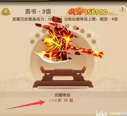 寻仙手游30级黄武器插图