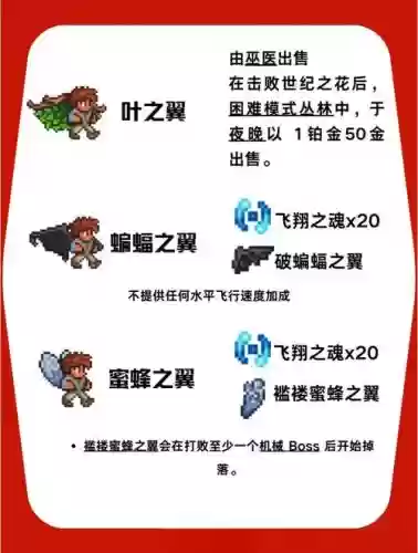 泰拉瑞亚飞行装备获得大全