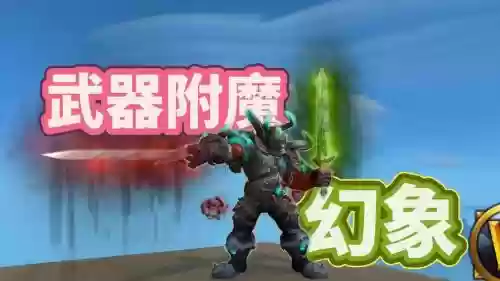 什么武器能附魔幻象猫鼬_1插图