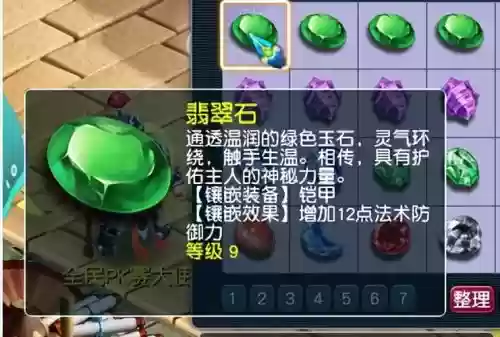梦幻西游官网翡翠石插图