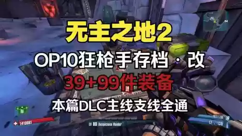 无主之地2爆炸攻略