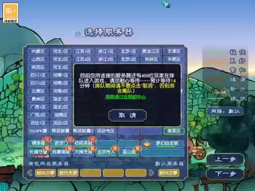 梦幻西游排队时间一直显示分钟_1插图