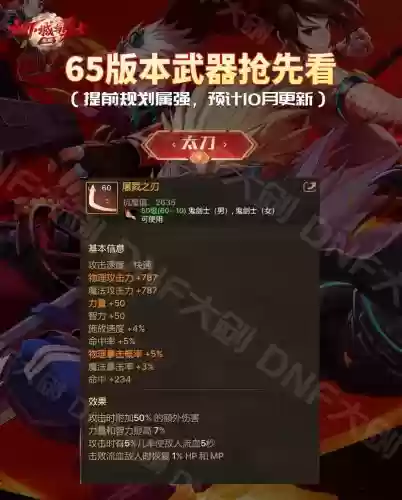 dnf史诗武器制作鬼剑士属性插图