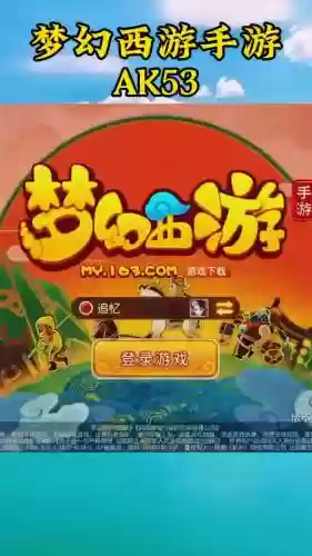 梦幻西游电脑版进不了游戏下载插图