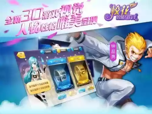 校花的贴身高手钻石装备怎么获得_1