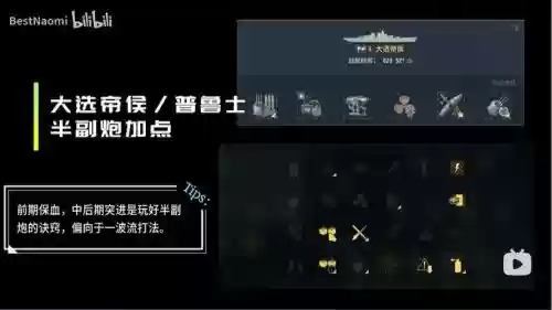 战舰世界6.0舰长技能点