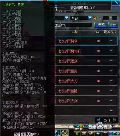 dnf潜龙七伤是什么装备_1插图
