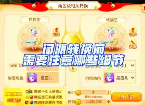 梦幻西游2个门派护转