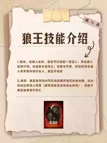 狼人杀猎人怎么触发技能插图