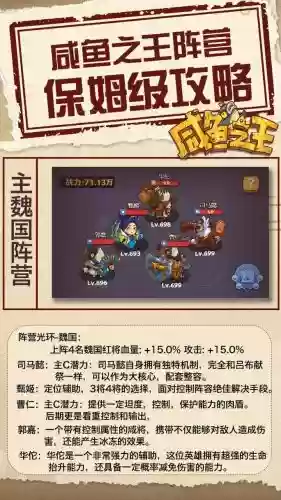 微信咸鱼之王前期阵容搭配_1