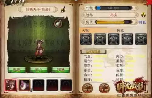 卧虎藏龙宠物技能搭配_1