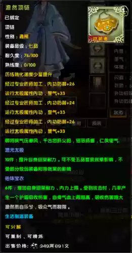 九阴真经装备怎么淬火_1