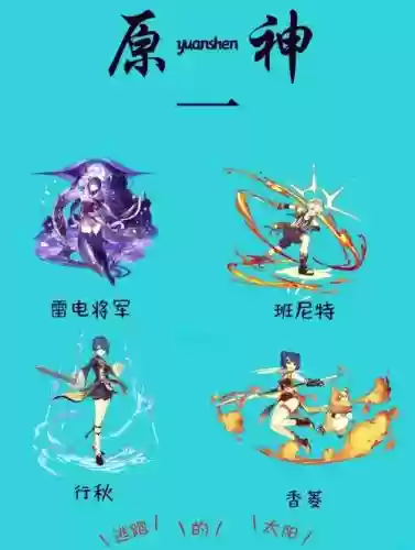 原神雷神加九条的阵容搭配