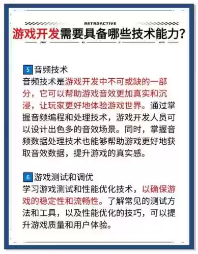 游戏开发技能有哪些_1