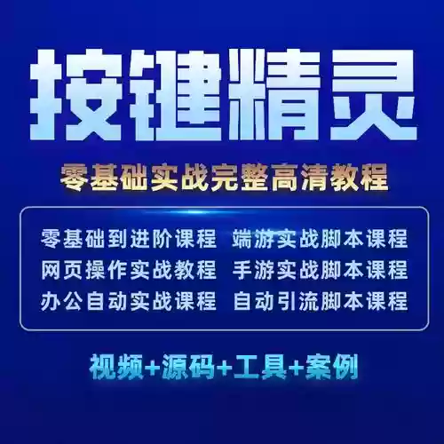 按键精灵倒装备怎么用视频