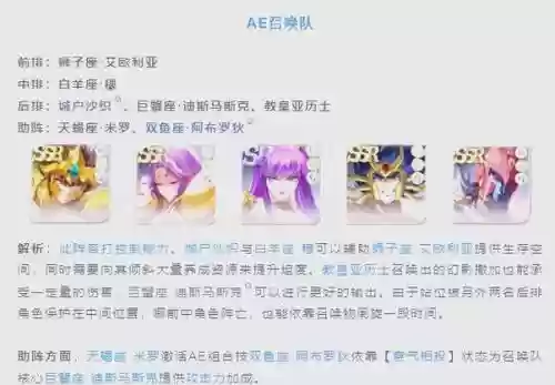 圣斗士星矢亚纶阵容搭配_1插图