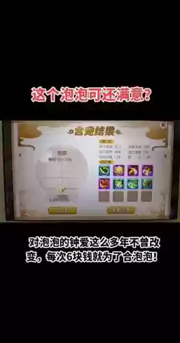 如何获得梦幻西游泡泡_1