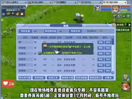 梦幻牧场刷储备攻略插图