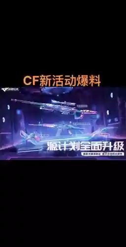 cf免费英雄级武器活动吗插图