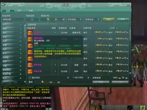 剑三拍卖行的装备
