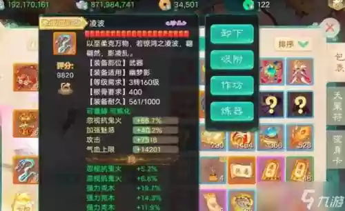 大话西游手游中装备怎么弄的插图