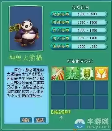 神武熊猫技能插图