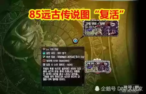 dnf85远古传说加技能