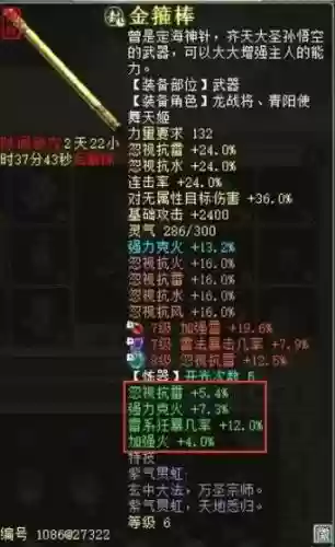 大话西游2神兵炮装备配置_1插图