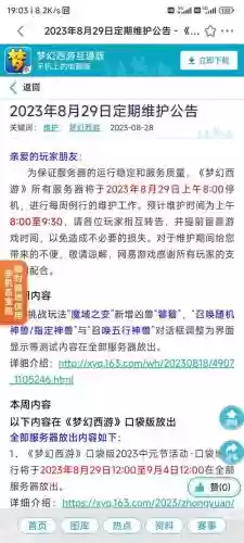梦幻西游更新维护多久啊_1插图