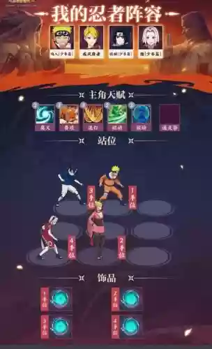 忍者新世代赏金阵容搭配