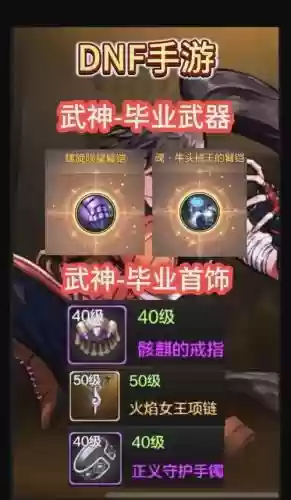 dnf女散打毕业装备6