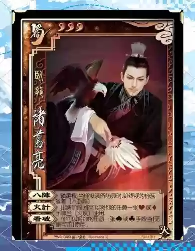 三国杀火诸葛亮技能插图